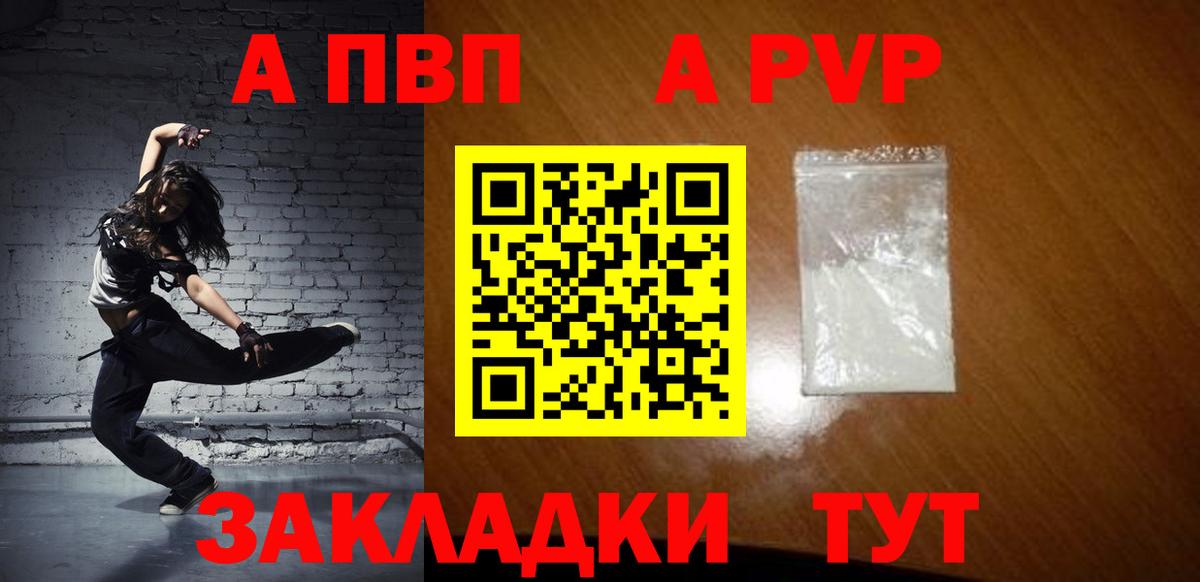 Alpha-PVP мука  A-PVP  Похвистнево  где продают наркотики  Вход с VPN 