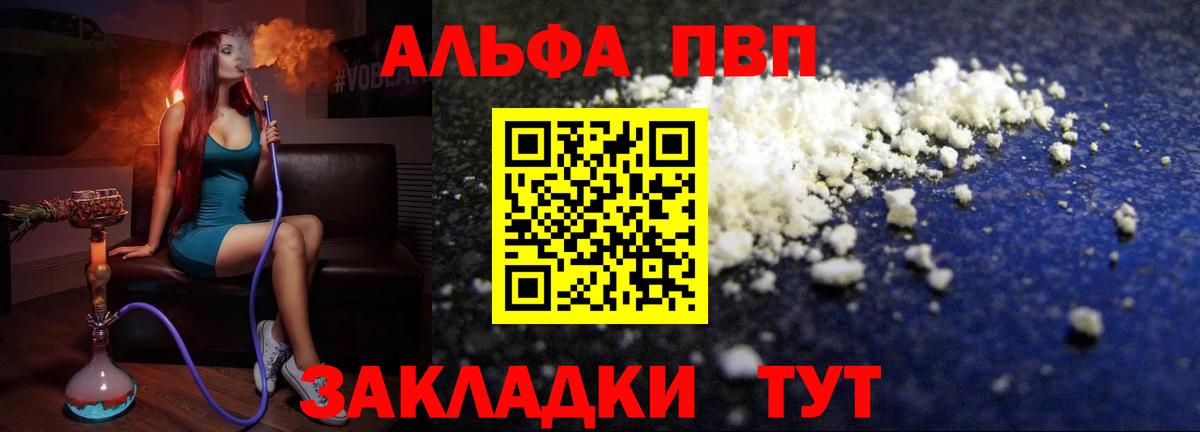 Alpha PVP Crystall Похвистнево