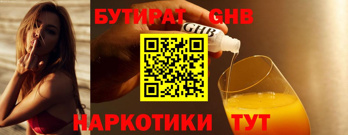 БУТИРАТ  Вход с VPN  Похвистнево  Бутират вода 