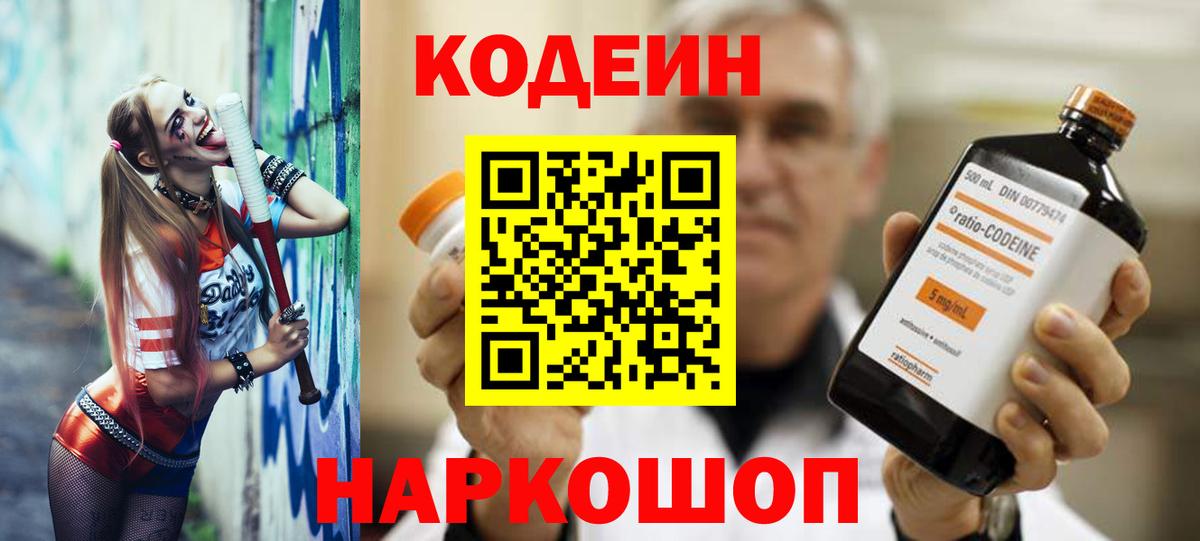 Кодеин Purple Drank  Кодеин напиток Lean (лин)  Похвистнево  Вход с VPN 