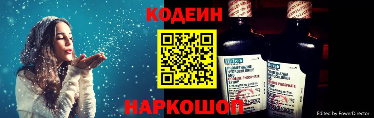 Codein Purple Drank Похвистнево