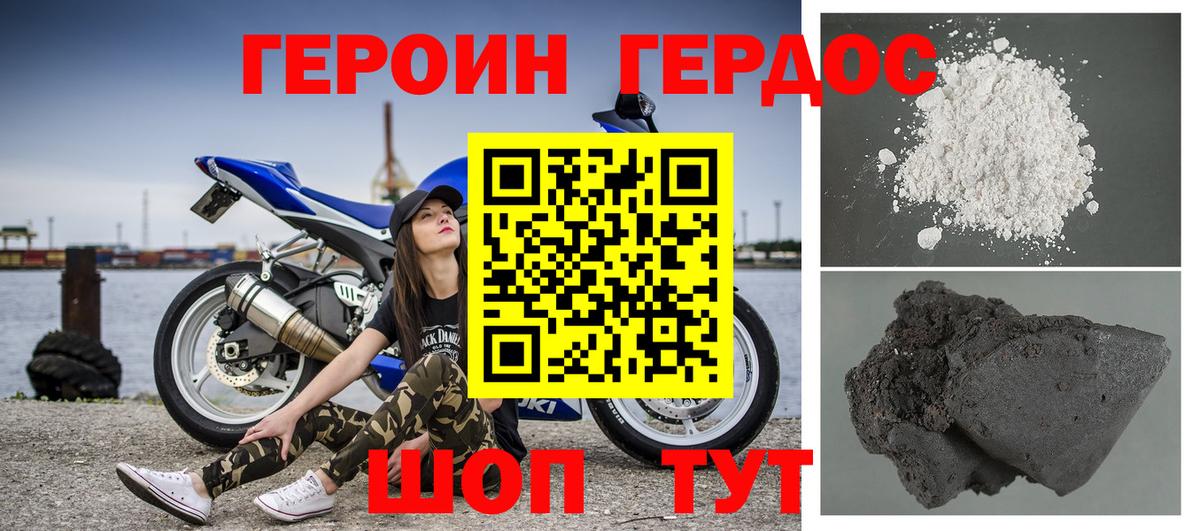 Героин хмурый  Вход с VPN  Похвистнево 