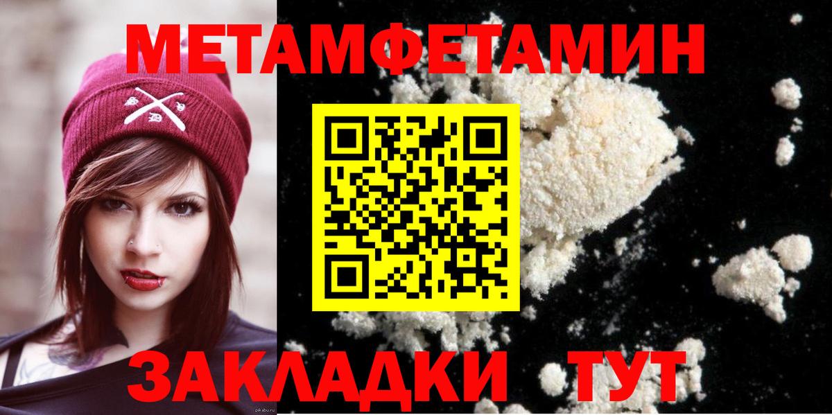 МЕТАМФЕТАМИН пудра Похвистнево
